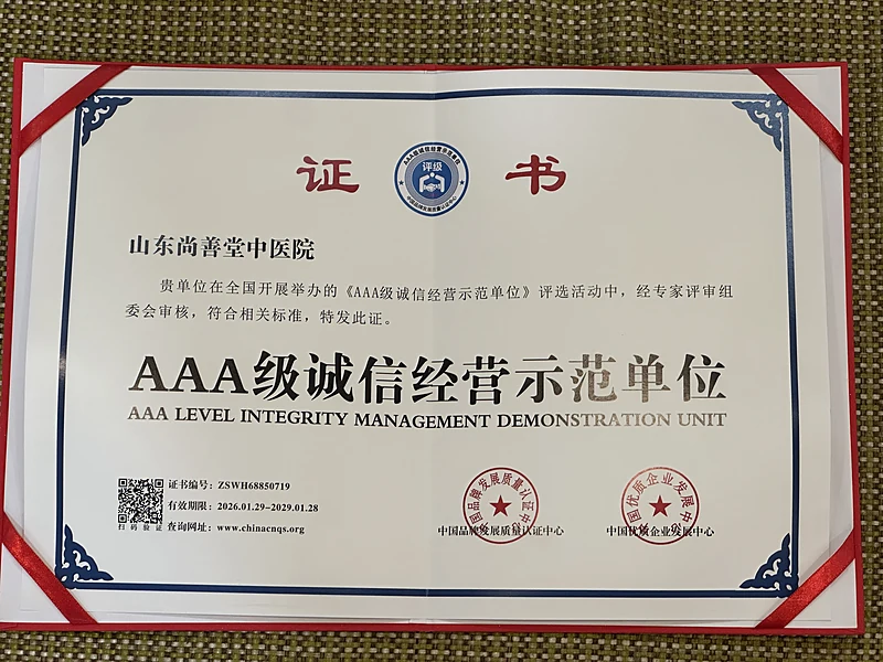 AAA 级诚信经营示范单位 · 证书编号 ZSWH68850719 · 有效期 2026-01-29 至 2029-01-28