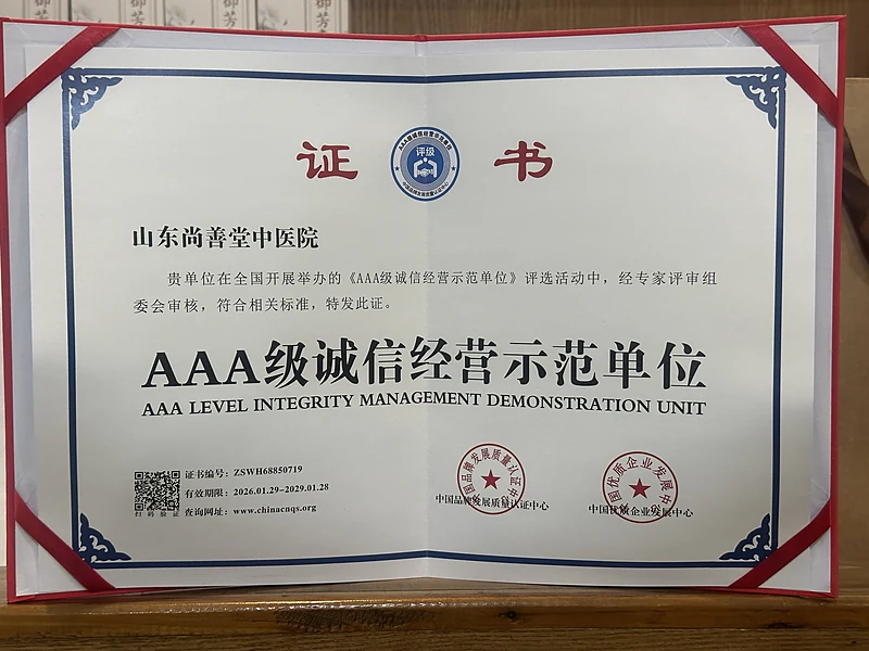 AAA 级诚信经营示范单位（证书实拍）