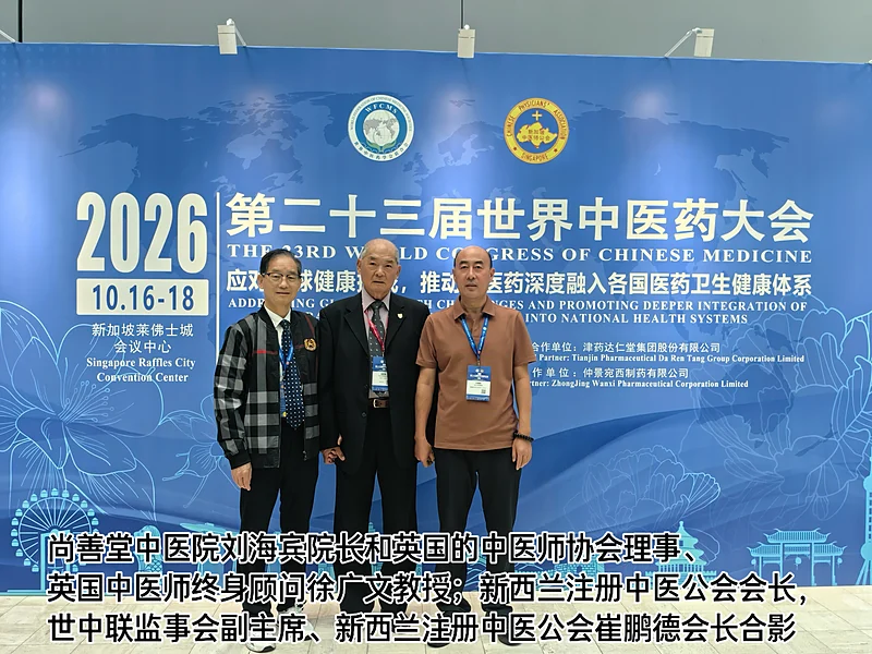 2026 第二十三届世界中医药大会（客户提供）