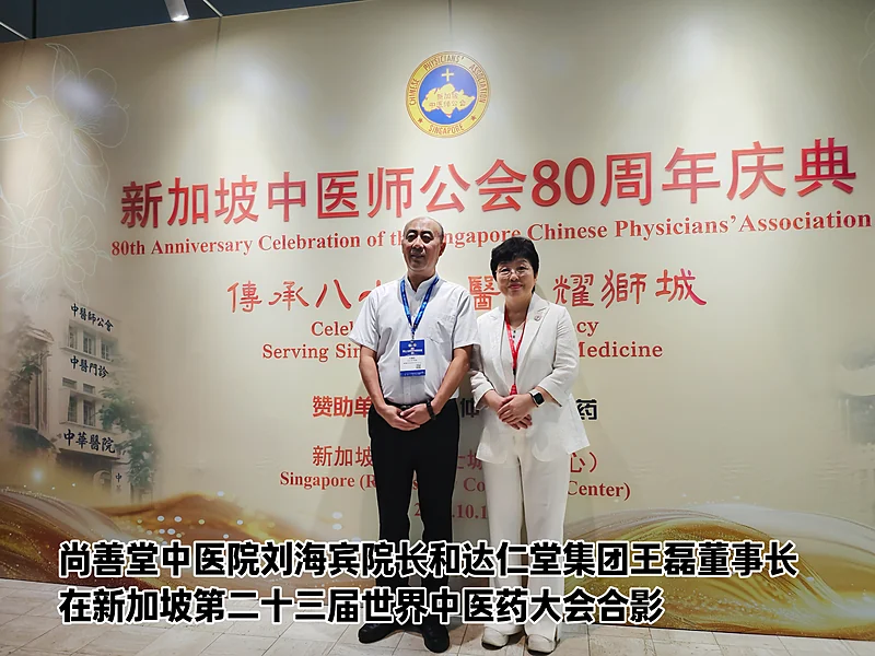新加坡中医师公会 80 周年庆典